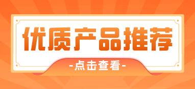 8月（下）世環(huán)通優(yōu)質泵閥產(chǎn)品推薦 | 5家大牌新品薈萃